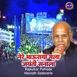 Nere Bahuraya Mala Jayanti Sanala