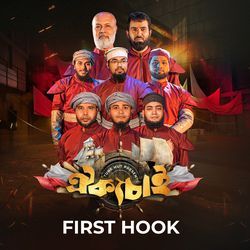 Oikko Chai (First Hook)