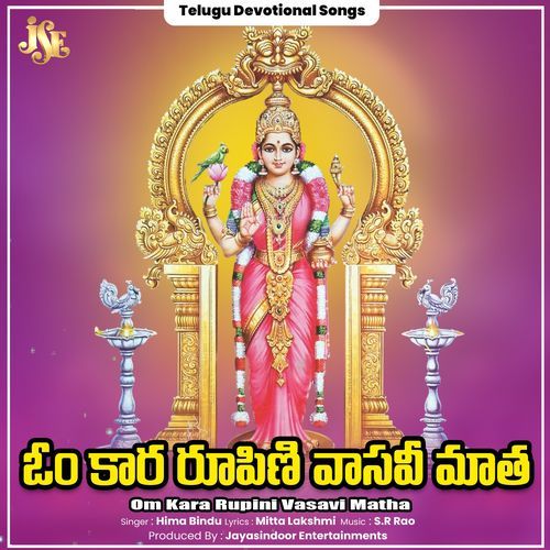 Om Kara Rupini Vasavi Matha