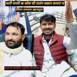 मारी मम्मी क सोव ची पलंग बछार कमरा म