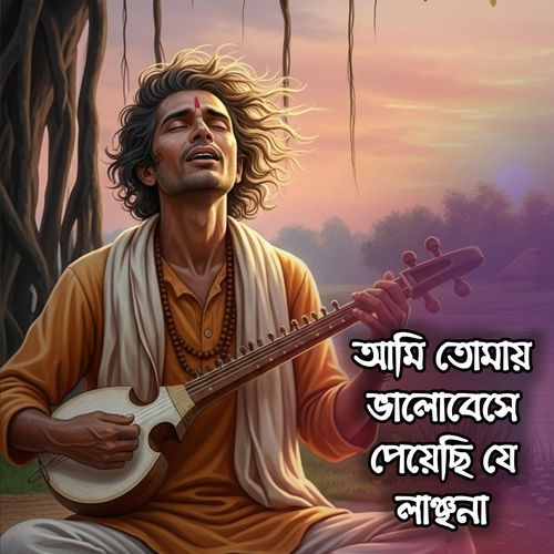আমি তোমায় ভালোবেসে পেয়েছি যে লাঞ্চনা -PT 09