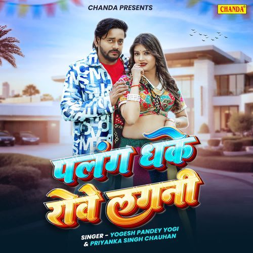 Palang Dhake Rowe Lagni
