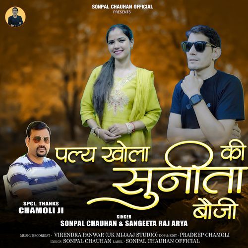 Palya Khola Ki Sunita  Bouji