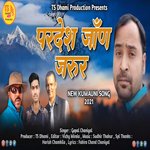 Pardes Jaan Jarur (Pahadi)
