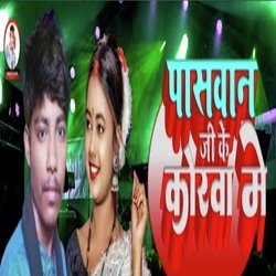 Paswan ji ke Korwa me (Paswan brand)