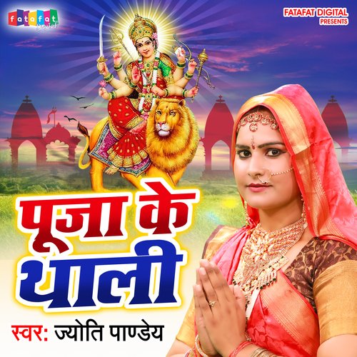 Pooja Ke Thali (Bhojpuri)
