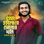 Prem Hoilo Re Sonar Khoni