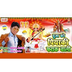 Puja Kare Piyarki Farak Wali-ARgoRDVyUGQ