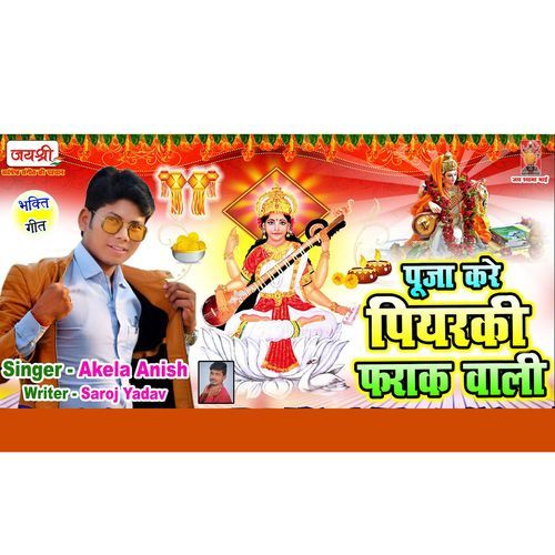 Puja Kare Piyarki Farak Wali