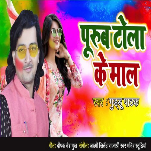Purab Tola Ke Mal