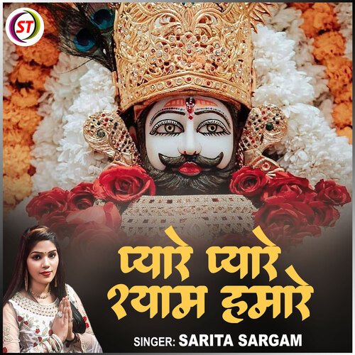 Pyare Pyare Shyam Hamare