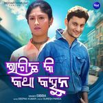 Ragicha Ki Katha Kahuna