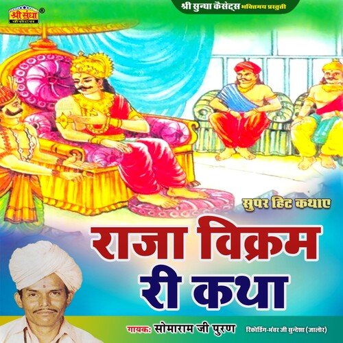 Raja Vikram Ri Katha