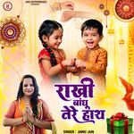 Rakhi Bandhu Tere Hath