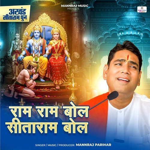 Ram Ram Bol Sitaram Bol