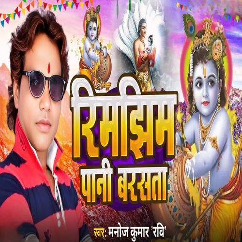 Rimjhim Pani Barsata