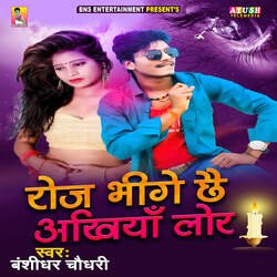 Roj Bhige Chhai Ankhiya Lor