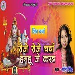 Roje Roje Charcha Hamahoo Ke Karab