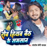 rove hiyav baith k samsan