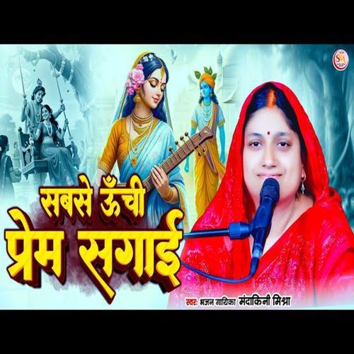 Sabse Unchi Prem Sagai