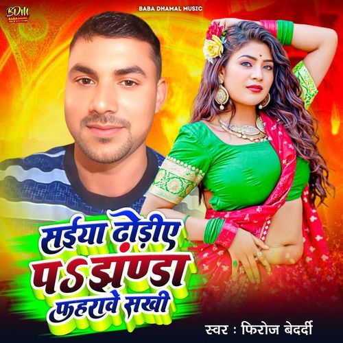 Saiya Dhodhiye Par Jhanda Fahrawe Sakhi