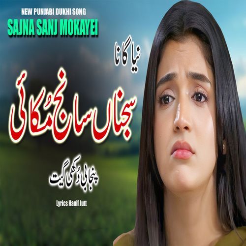 Sajna Saanj Mokayei