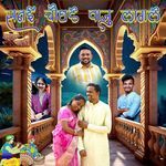 Sanai Choughade Vaju Lagle