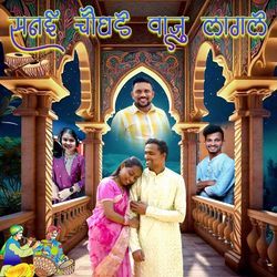 Sanai Choughade Vaju Lagle