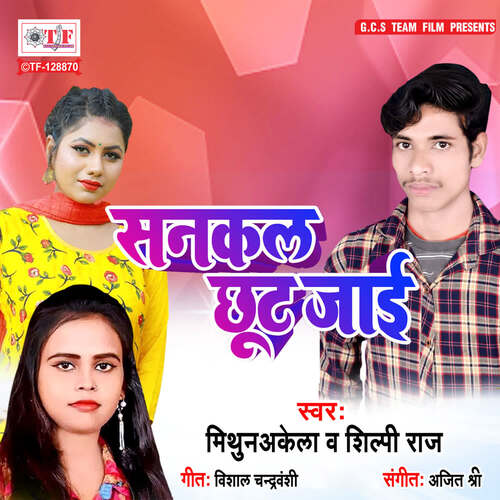 Sankal Chhut Jaai_poster_image