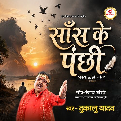 Sans Ke Panchhi (Kayakhandi Geet)