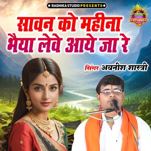Savan Ko Maheena Bhaiya Lewe Aaye Ja Re