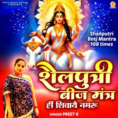 Shailputri Beej Mantra