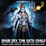 Shani Dev Tum Sath Chalo