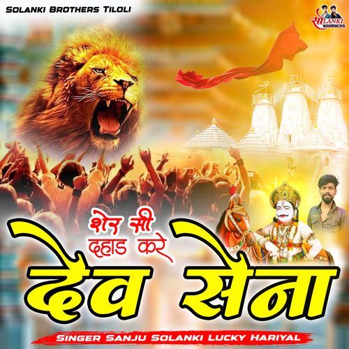 Sher Si Dahad Kre Dev Sena