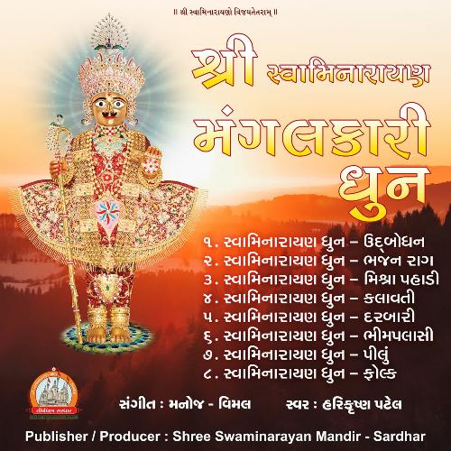Swaminarayan Dhoon - Raaga Bhimpalasi