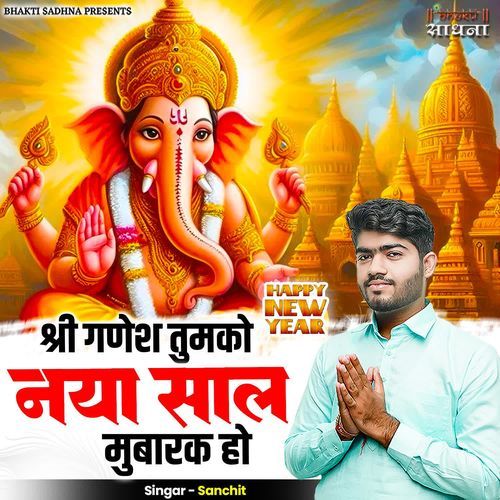 Shri Ganesh Tumko Naya Saal Mubarak Ho
