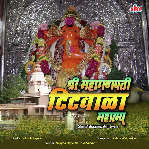 Shri Mahaganpati Titwala Mahatmya