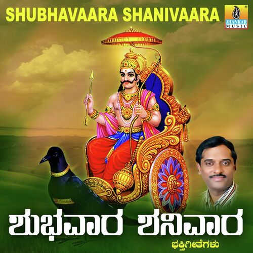 Shanirajana Padakke Mangalarathi