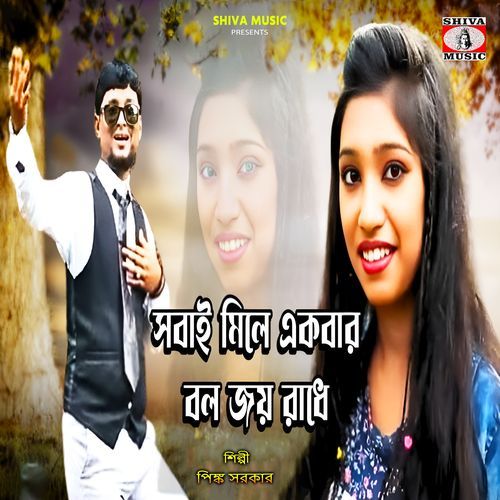 Sobai Mile Ekbar Bol Joy Radhe
