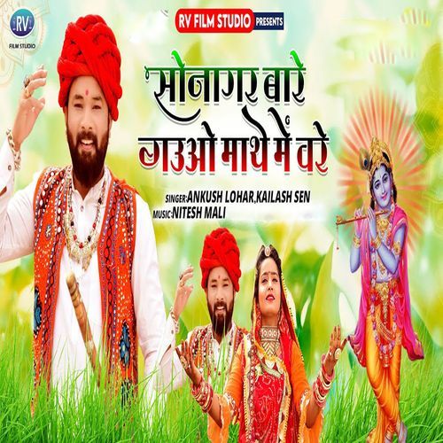 Sonagar Bare Gauo Mathe Me Vare (Studio)