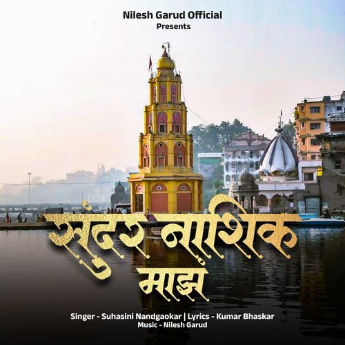 Sundar Nashik Mazh