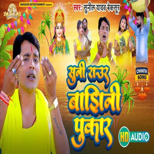 Suni Raur Bajhini Pukar