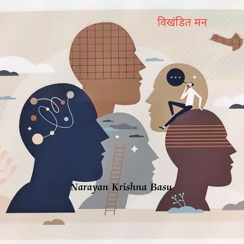 विखंडित मन