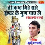 Tere Kast Mite Saare Ishwar Ke Gun Gaye Le (chetavani)