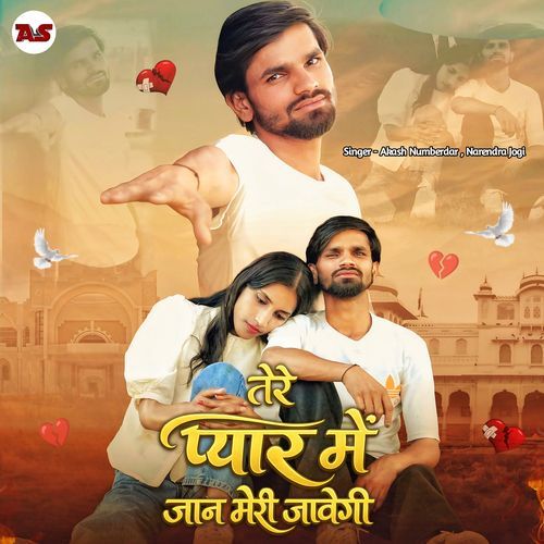Tere Pyar Main Jaan Meri Javegi