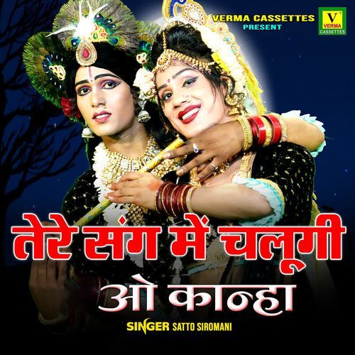 Tere Sang Me Chalungi O Kanha