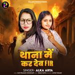 Thana Me Kar Deb Fir