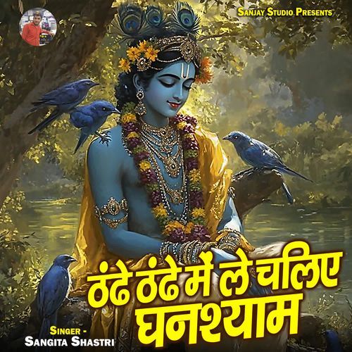 Thandhe Thandhe Me Le Chaliye Ghanshyam