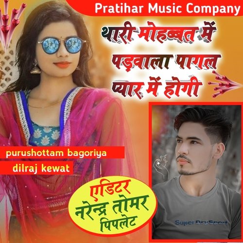 Thari Mohhabbat Me Padwala Pagal Pyar Me Hogi