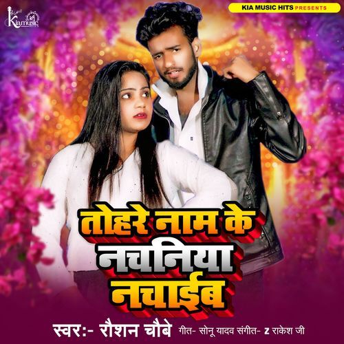 Tohre Naam Ke Nachaniya Nachaib